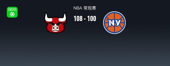 NBA战报：公牛108-100尼克斯，布伦森空砍35分