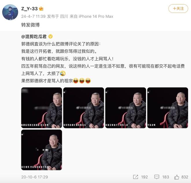 再次回应？张岩转发郭德纲言论：没钱的人才闲着没事上网骂人