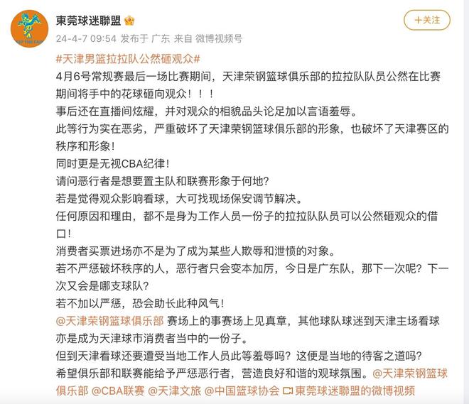 网传天津男篮啦啦队砸广东球迷，并直播炫耀、羞辱球迷相貌