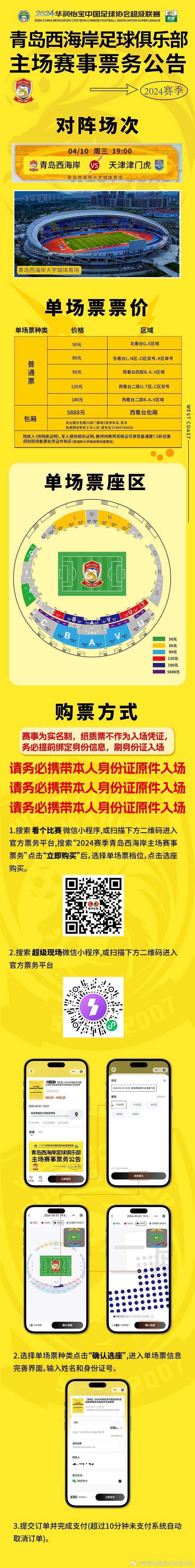 西海岸主场战津门虎已开票：最低票价50元，包厢5888元