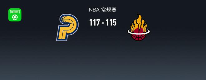 NBA战报：步行者117-115险胜热火，巴特勒27分