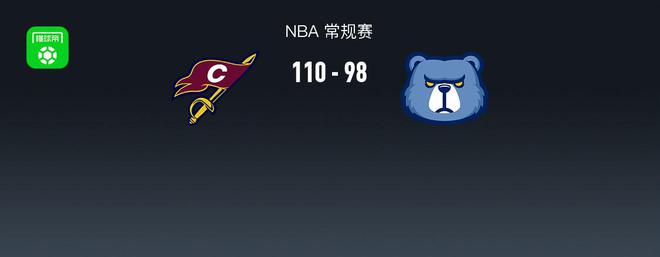 NBA战报：骑士110-98灰熊，杰克-格伦-拉拉维亚空砍32分