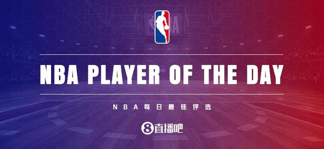 【直播吧评选】4月11日NBA最佳球员