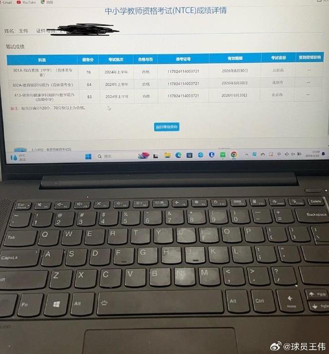 学霸！球员王伟：通过教资初试，希望面试的时候考官能让我过