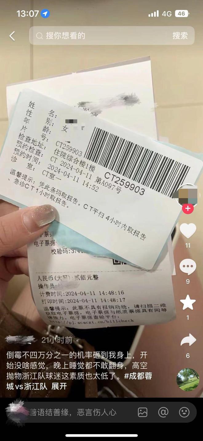 成都球迷晒看病照，称被浙江球迷高空抛物砸到