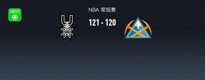 NBA战报：马刺121-120逆转险胜掘金，贾马尔-穆雷空砍35分