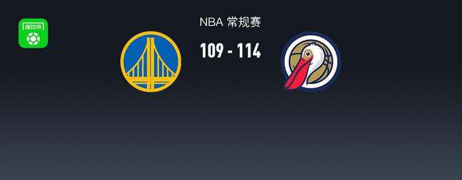 NBA战报：鹈鹕114-109勇士取4连胜，库里空砍33分